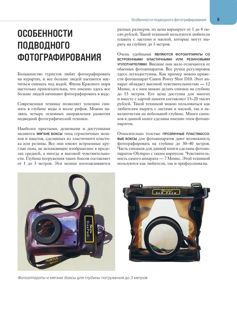 Рыбы коралловых рифов