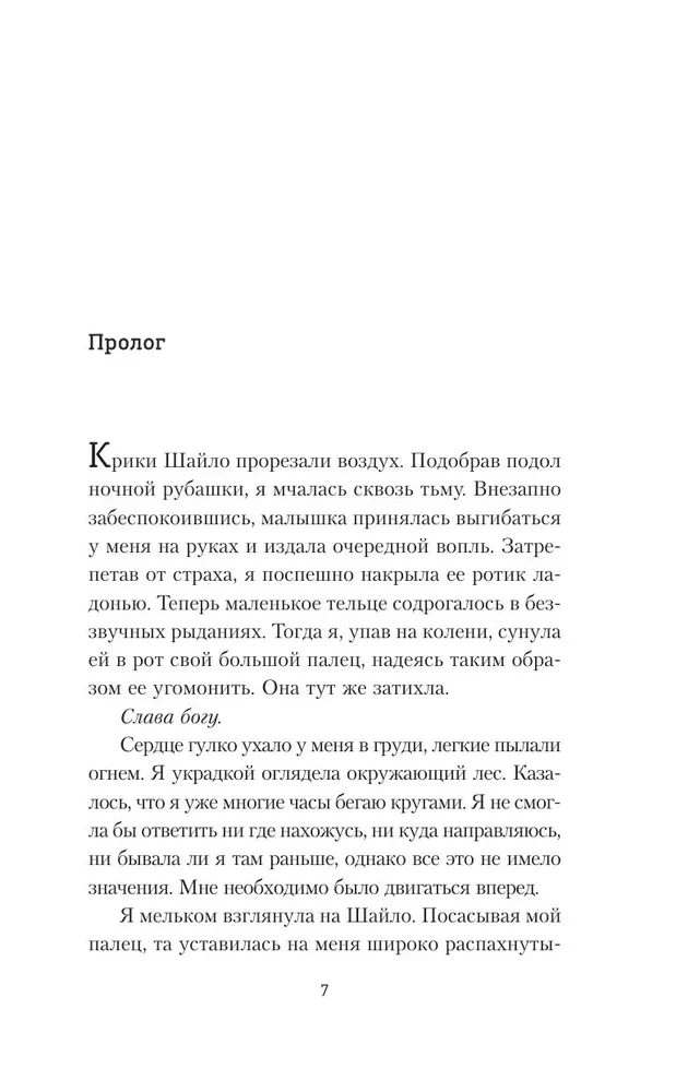 Когда она вернулась