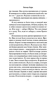 Когда она вернулась