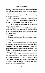 Когда она вернулась