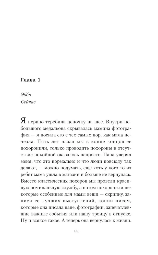 Когда она вернулась