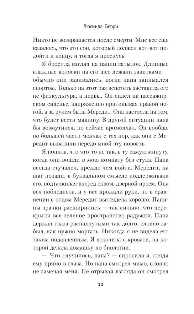 Когда она вернулась