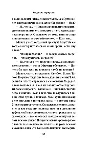 Когда она вернулась