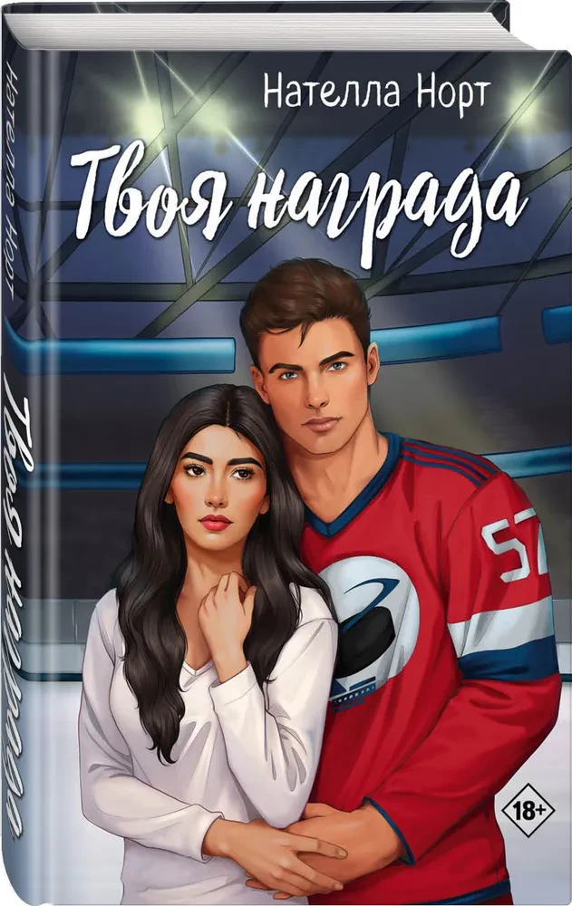 Твоя награда