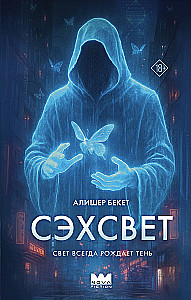 Sēksvēt
