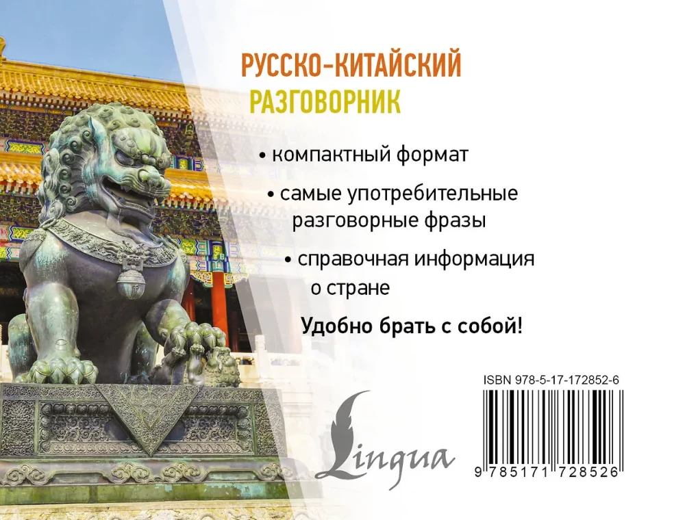 Krievu-ķīniešu sarunvārdu grāmata
