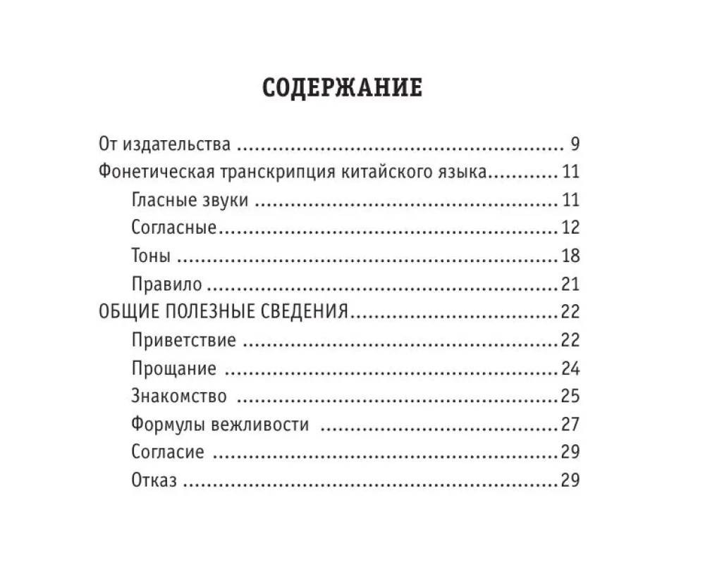 Krievu-ķīniešu sarunvārdu grāmata