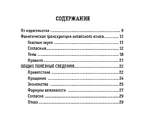 Krievu-ķīniešu sarunvārdu grāmata