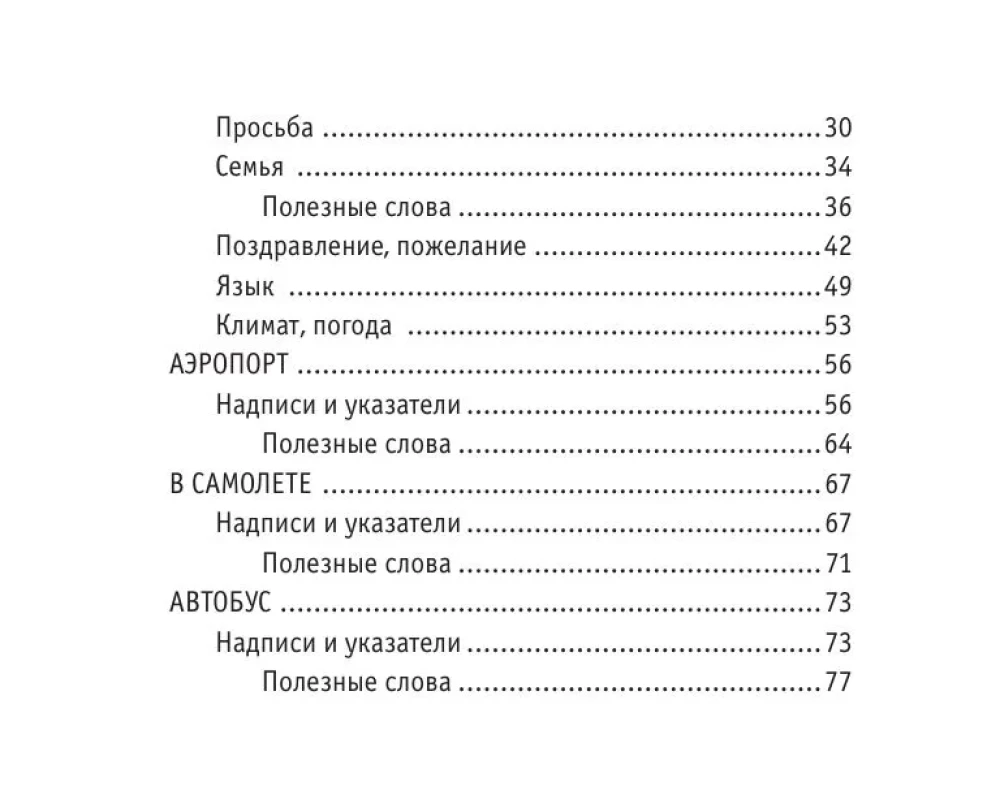 Krievu-ķīniešu sarunvārdu grāmata