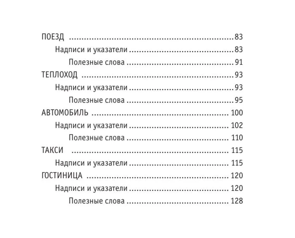 Krievu-ķīniešu sarunvārdu grāmata