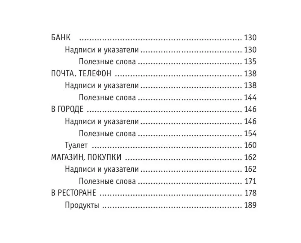 Krievu-ķīniešu sarunvārdu grāmata