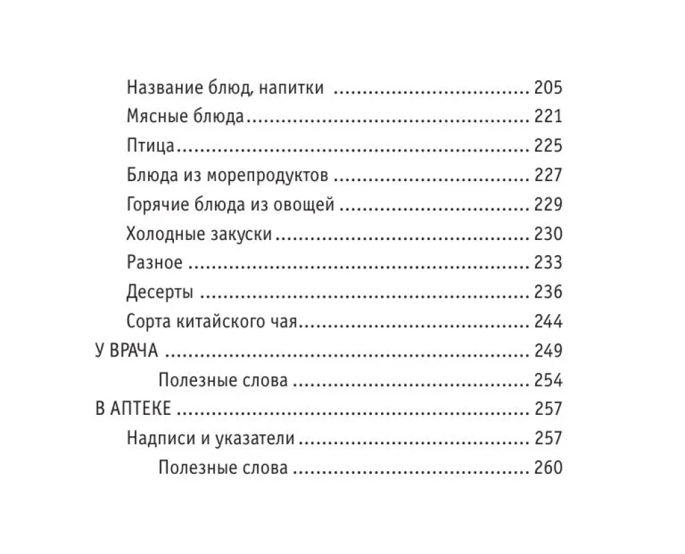Krievu-ķīniešu sarunvārdu grāmata