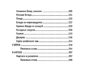 Krievu-ķīniešu sarunvārdu grāmata