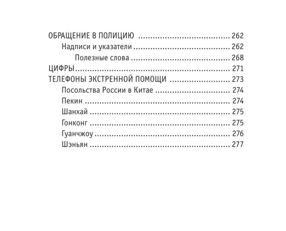Krievu-ķīniešu sarunvārdu grāmata