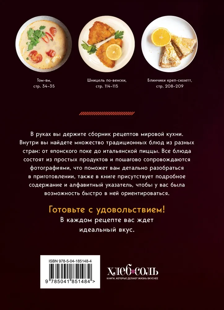 Мировая кухня. Карманная книга рецептов