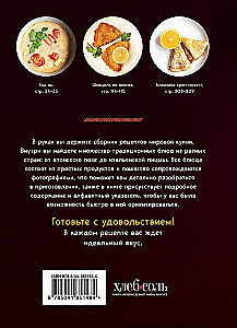 Мировая кухня. Карманная книга рецептов