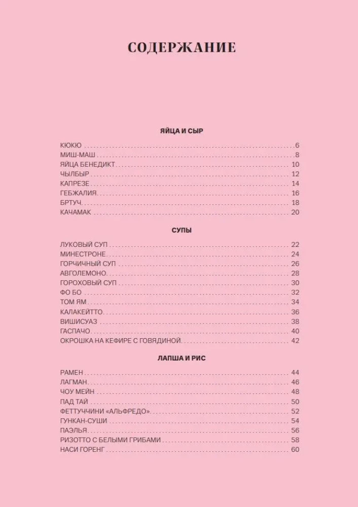Мировая кухня. Карманная книга рецептов