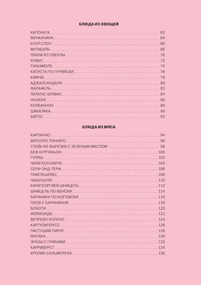Мировая кухня. Карманная книга рецептов