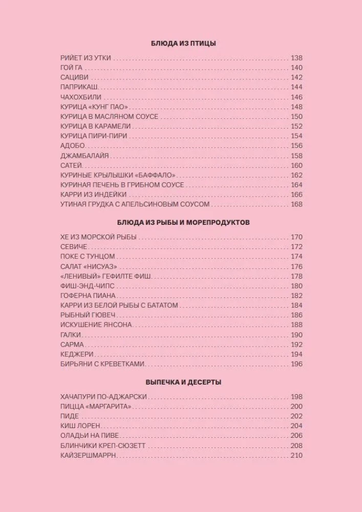 Мировая кухня. Карманная книга рецептов