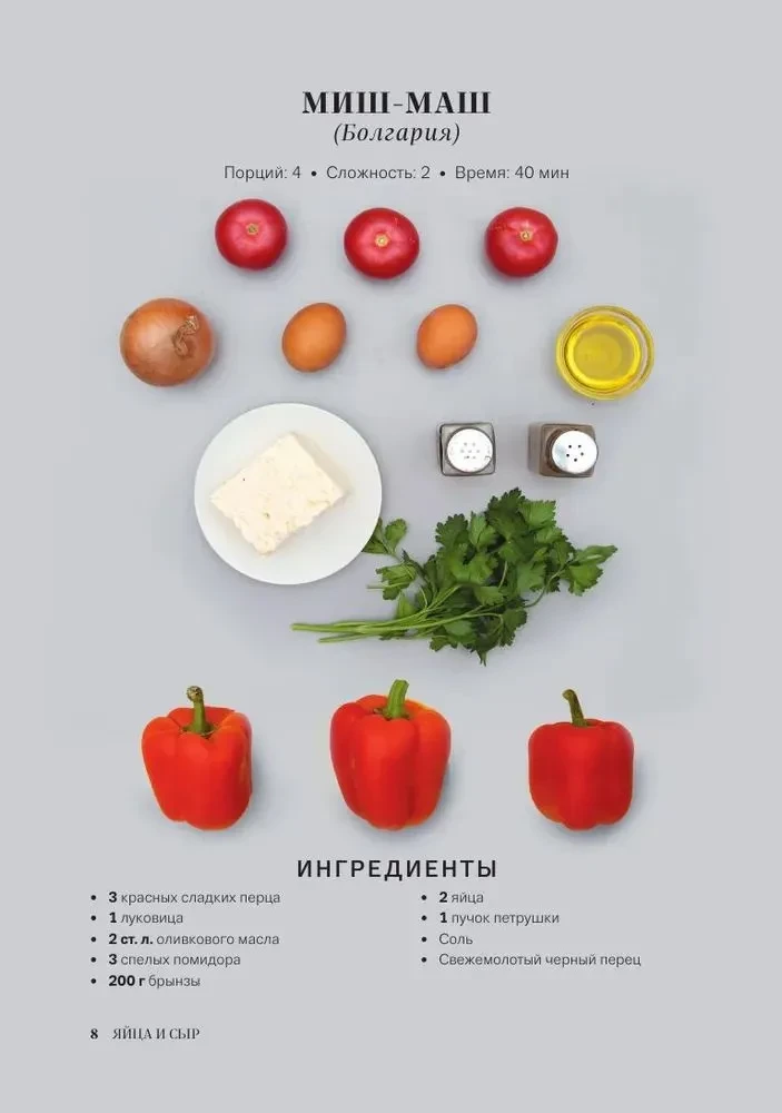 Мировая кухня. Карманная книга рецептов
