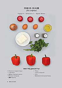 Мировая кухня. Карманная книга рецептов
