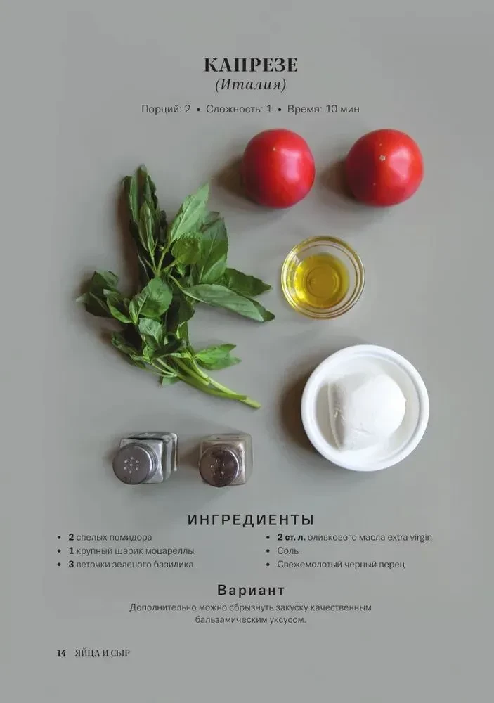 Мировая кухня. Карманная книга рецептов