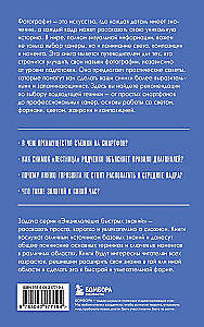 Основы фотографии. Для тех, кто хочет все успеть