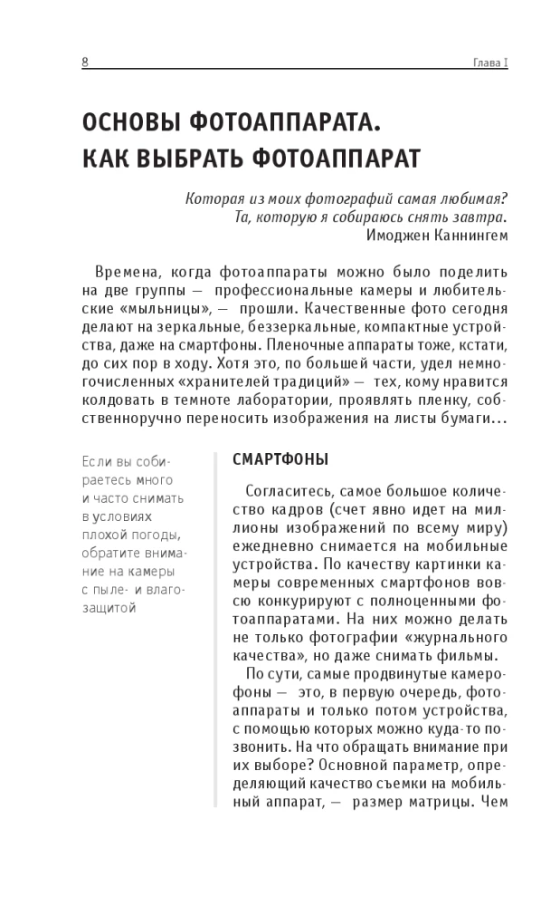 Основы фотографии. Для тех, кто хочет все успеть