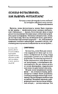 Основы фотографии. Для тех, кто хочет все успеть