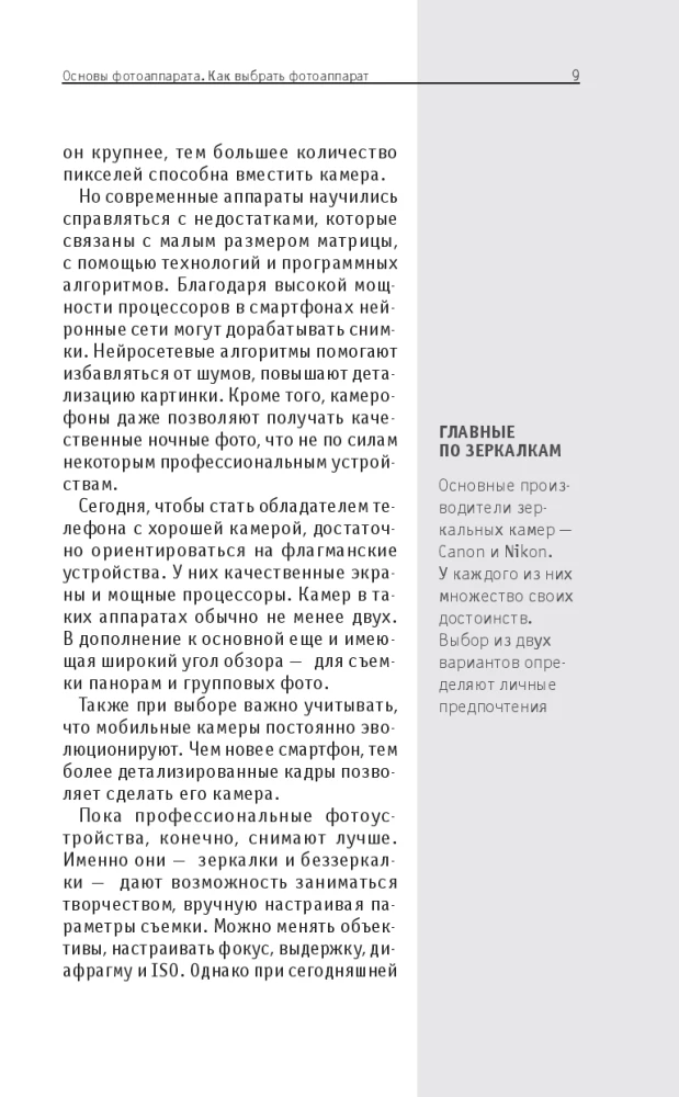 Основы фотографии. Для тех, кто хочет все успеть