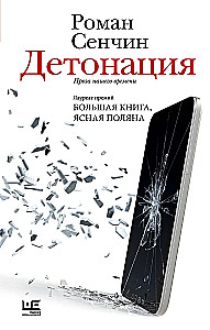 Детонация