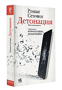 Детонация