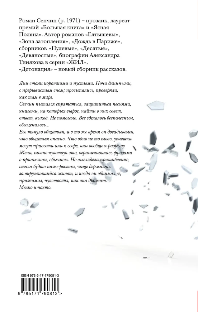 Детонация