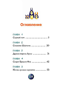 Звезды в пушистых лапах. История о лунных мармотах