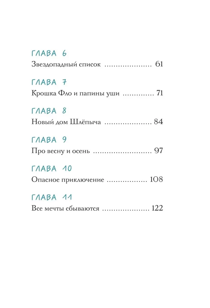 Звезды в пушистых лапах. История о лунных мармотах