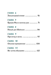 Звезды в пушистых лапах. История о лунных мармотах