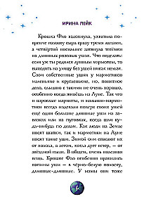 Звезды в пушистых лапах. История о лунных мармотах