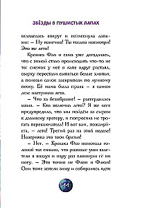 Звезды в пушистых лапах. История о лунных мармотах