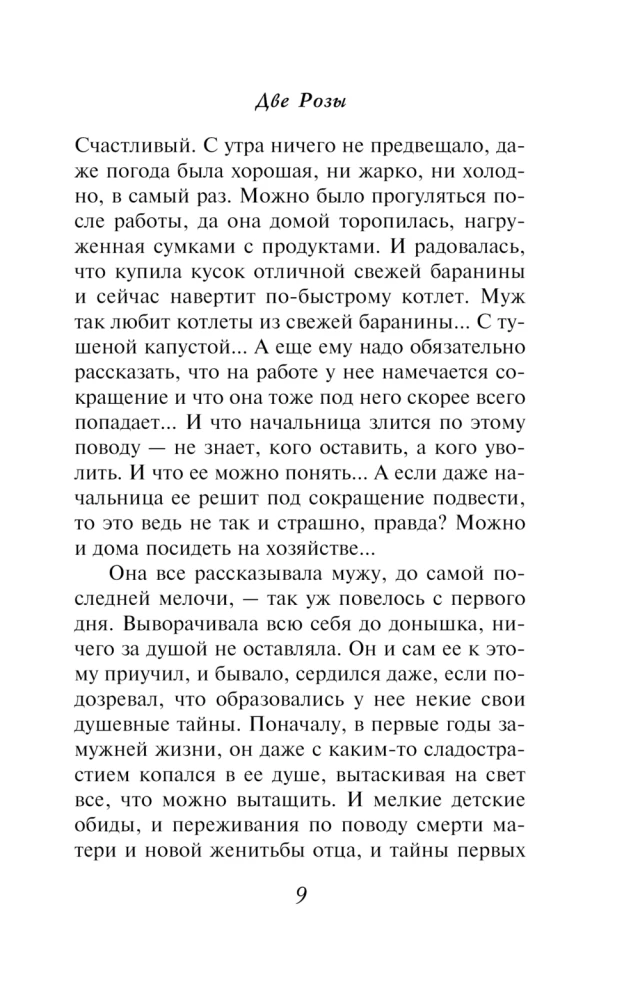 Две Розы