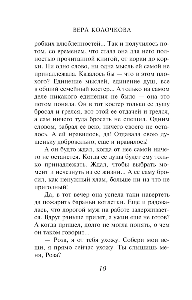 Две Розы