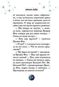 Звезды в пушистых лапах. История о лунных мармотах