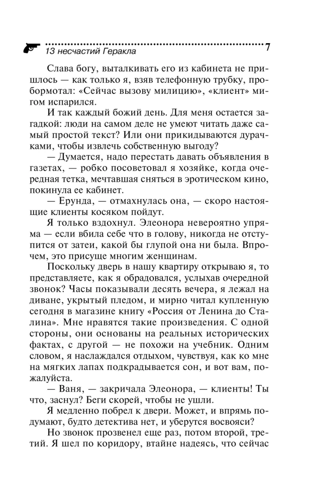 13 несчастий Геракла
