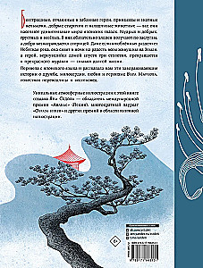 Debesu meitene. Japāņu pasakas