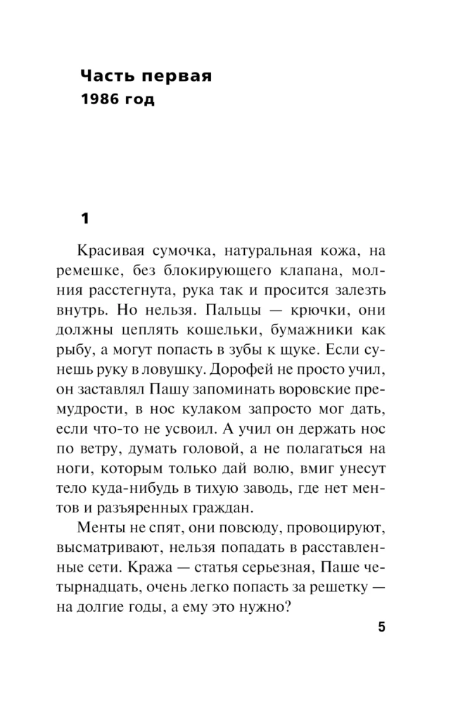 Слово вора