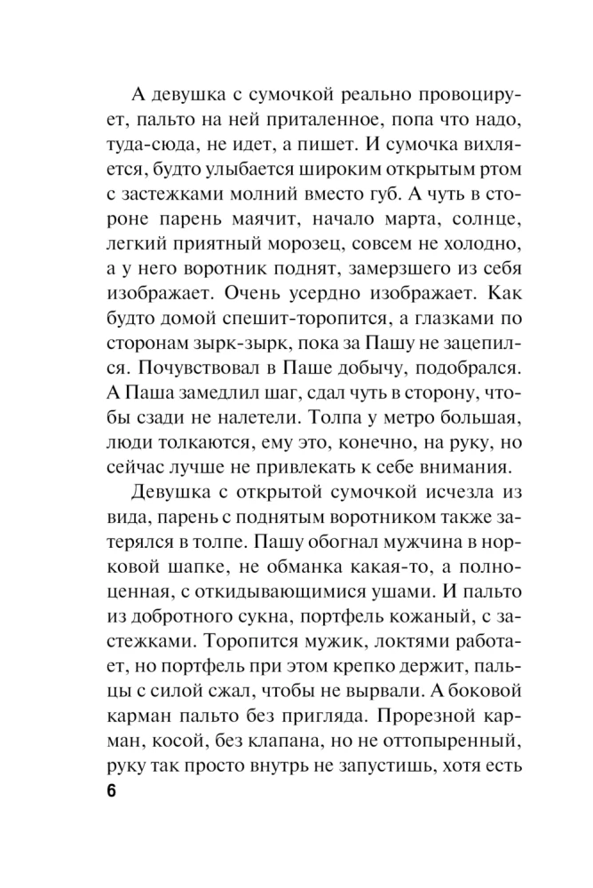 Слово вора