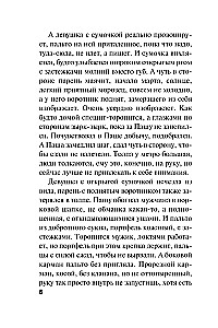 Слово вора