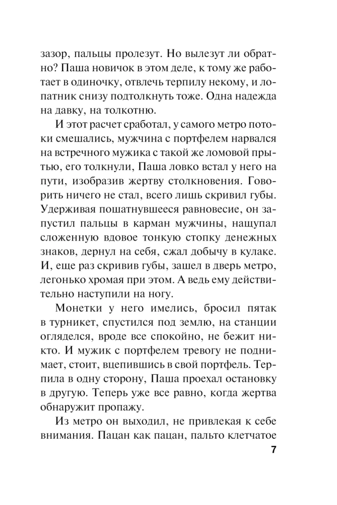 Слово вора