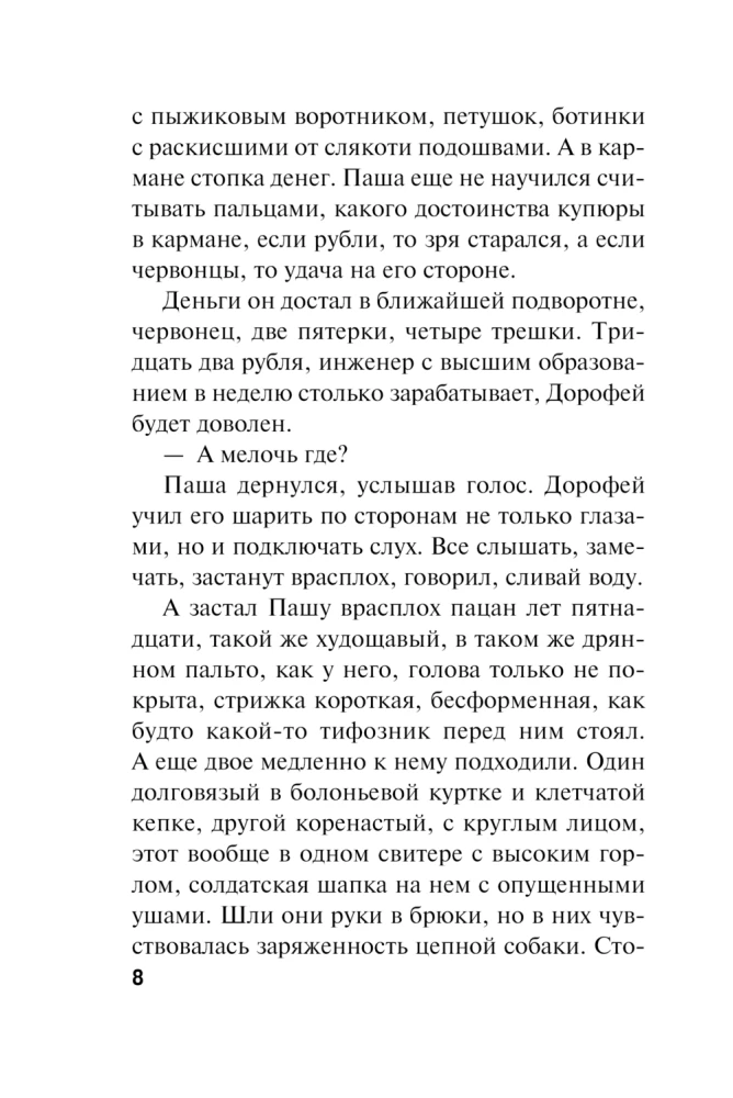 Слово вора