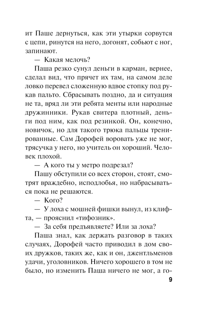 Слово вора