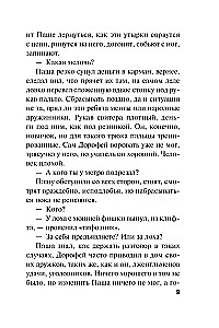 Слово вора